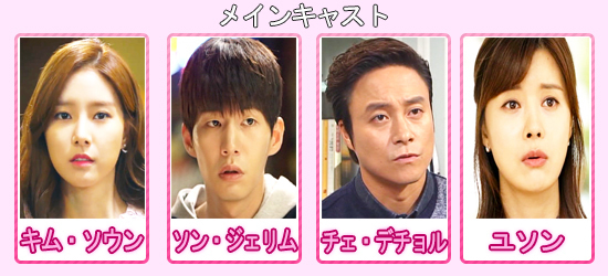 韓国ドラマ-パーフェクトカップル-キャスト-画像.jpg